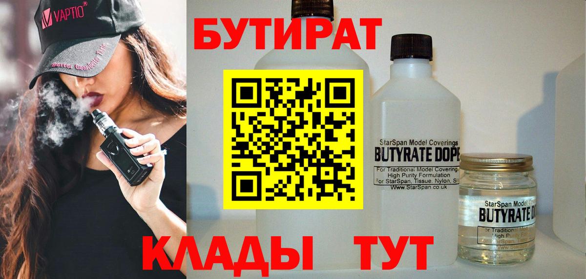 Бутират жидкий экстази Шатура