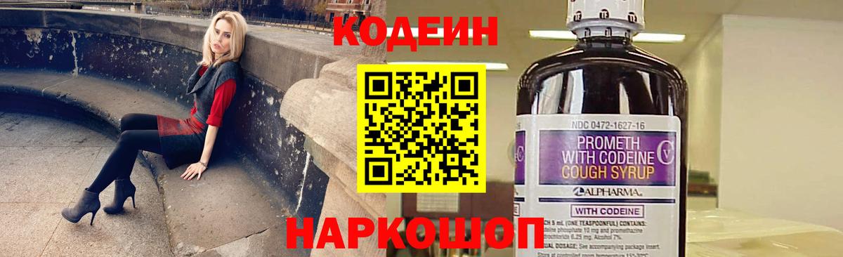 Codein Purple Drank Шатура
