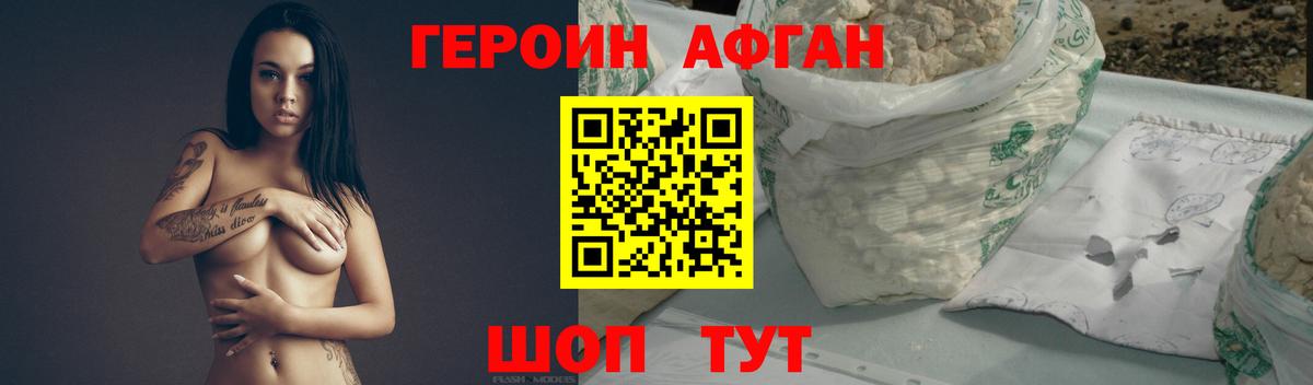 Героин афганец  Вход с VPN  Шатура 